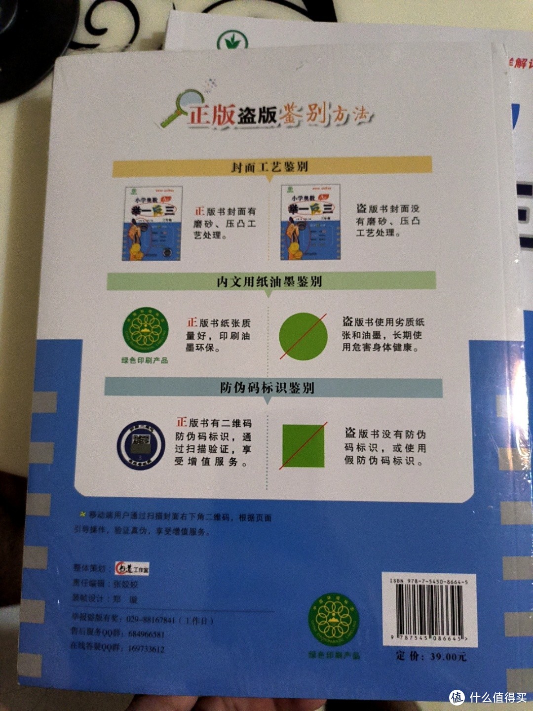 炎炎夏日,奶爸给孩子买了《举一反三》