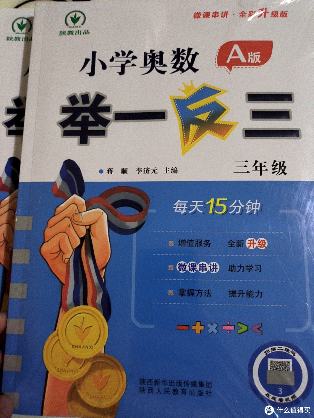 炎炎夏日,奶爸给孩子买了《举一反三》
