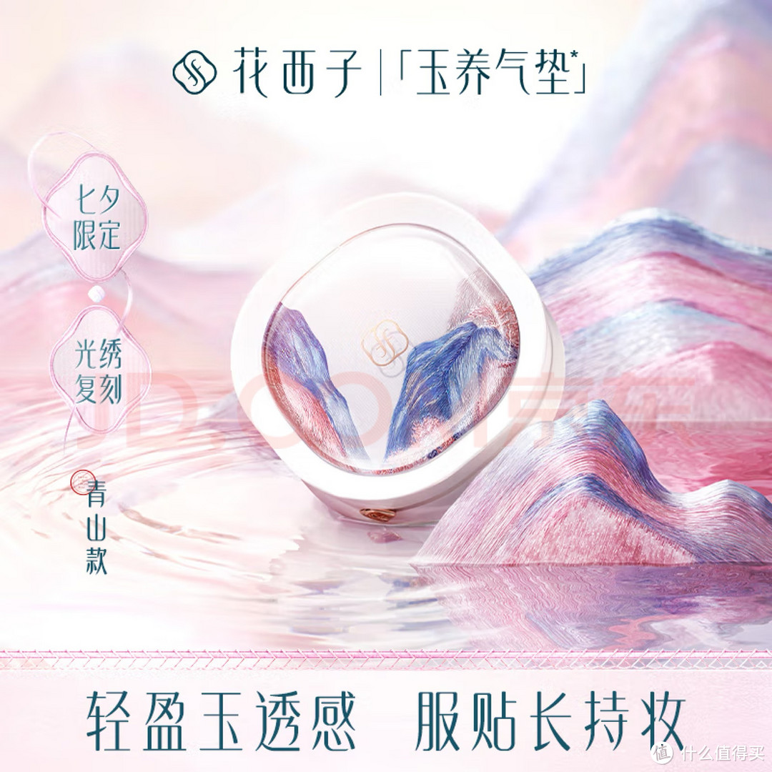 花西子玉养气垫,让人爱不释手