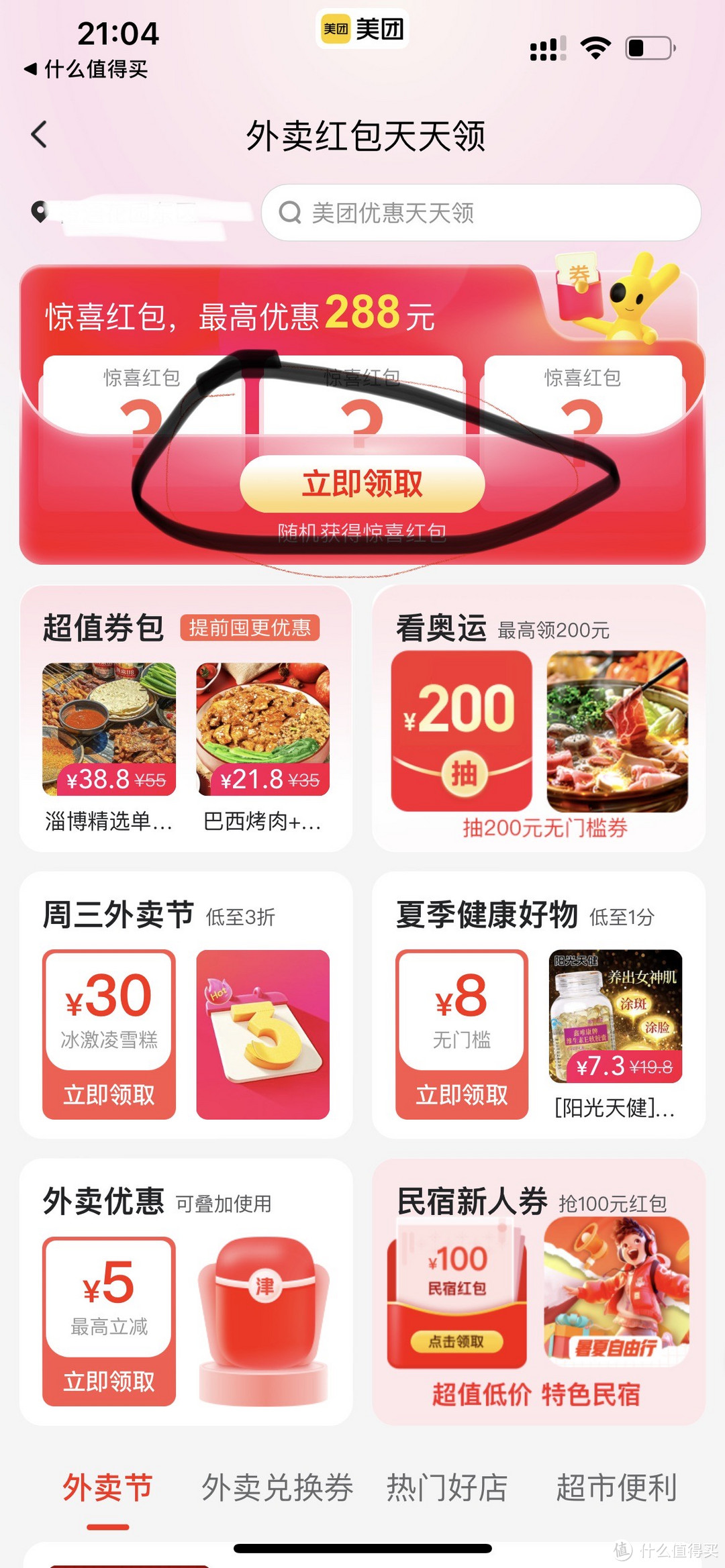 外卖达人必备!美团外卖红包叠叠叠,16元KFC四件套你也可以拥有