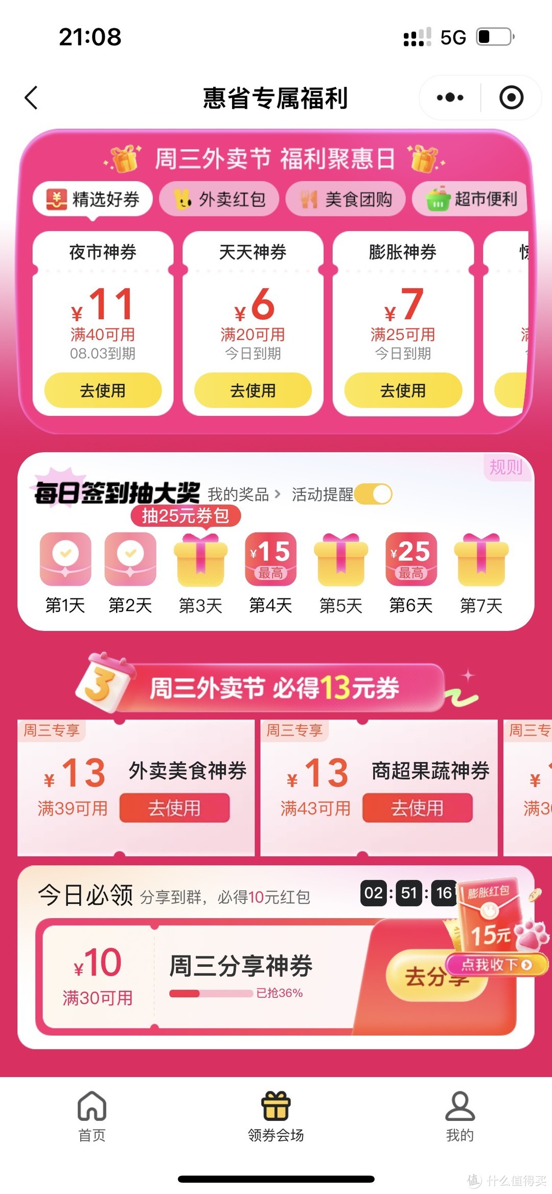 公众号领券页面