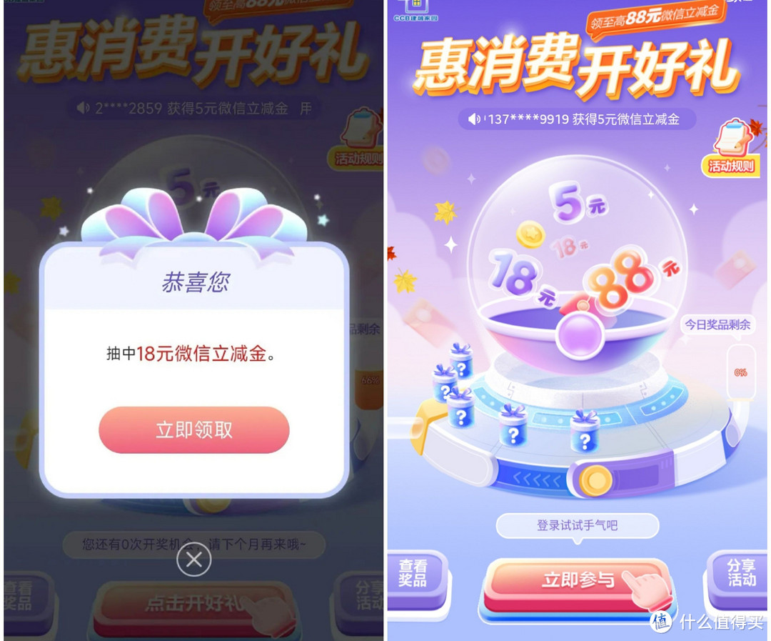 8月建行活动总汇,实测到手25元E卡,月初几率高,100%中奖,赶紧冲冲冲。