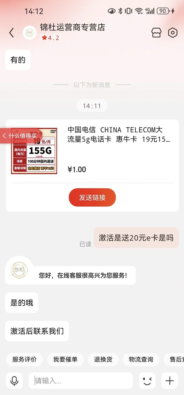 China unicom 中国联通 惠牛卡 2年19元月租（自助激活+155G全国流量+100分钟全国通话）开卡赠20元E卡