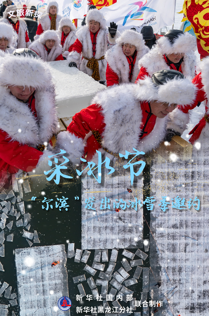 文旅新探丨采冰节——“尔滨”发出的冰雪季邀约