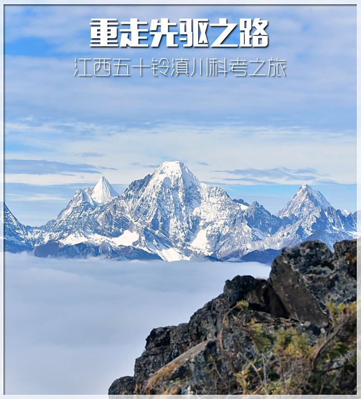 重走先驱之路 江西五十铃滇川科考之旅