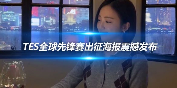 LCK主持裴惠智上海之旅 品味地道烤鸭美味