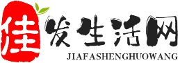 佳发生活网