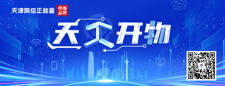 天工开物·AI创意微视频｜宋应星“穿越”天开园