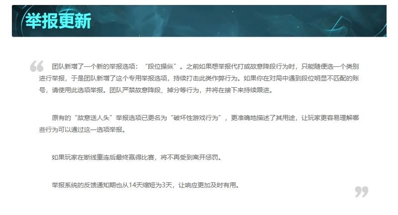 LOL新版本更新 举报选项新增段位操纵用来举报代打