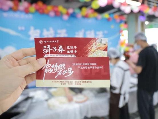 情满西法大 未来皆可期——西北政法大学举办“包饺子 送骄子”毕业季暖心活动