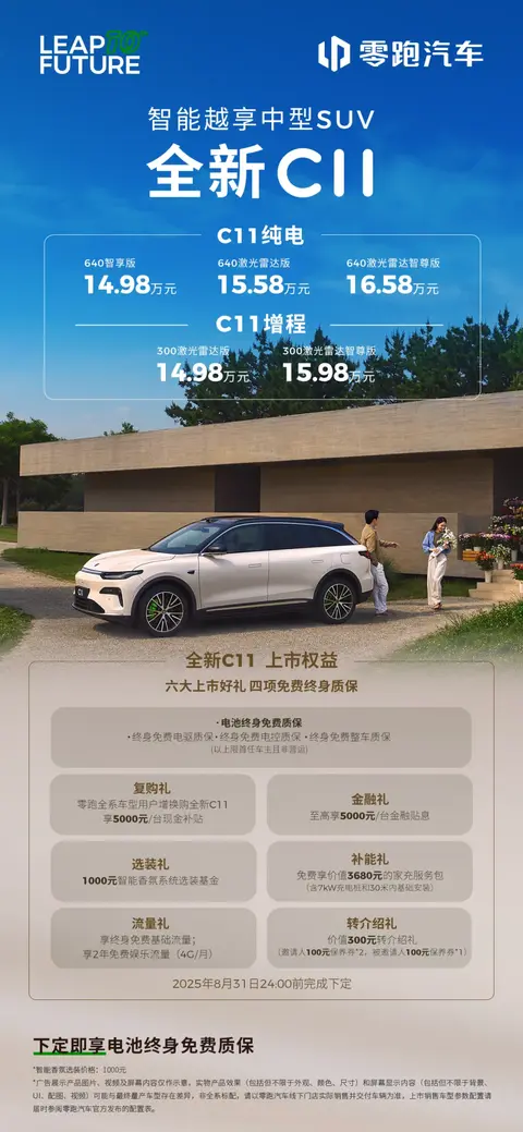 豪车配置大量下放，零跑全新C11诚意上市，售14.98~16.58万