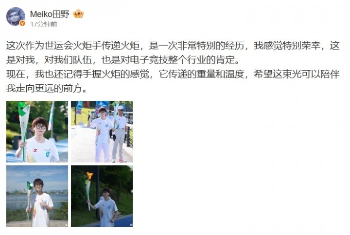 Meiko谈成为世运会火炬手 是一次非常特别的经历