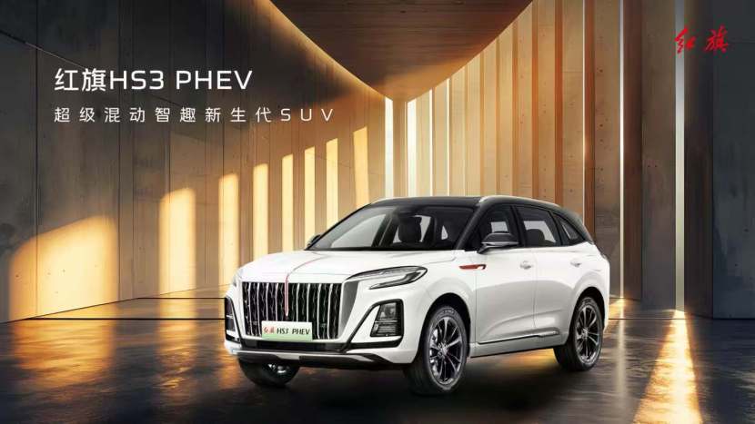 红旗HS3 PHEV劲为PLUS版、红旗H6联袂上市