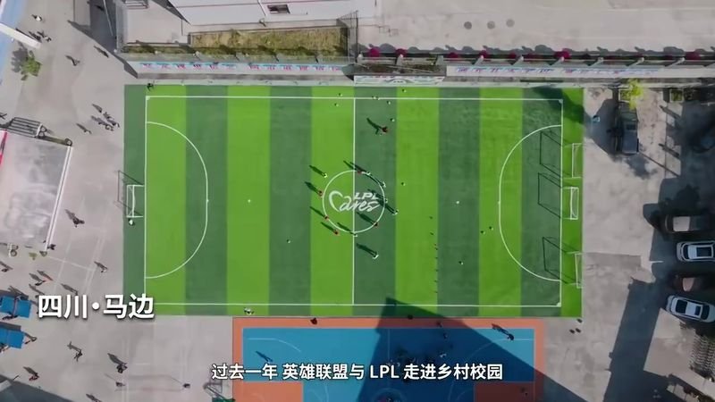 LPL久久公益节特别行动 一起关注乡村儿童的健康成长