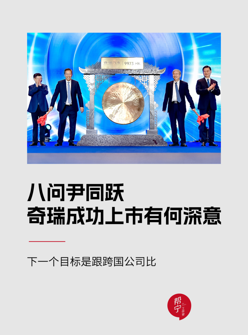 八问尹同跃：奇瑞成功上市有何深意
