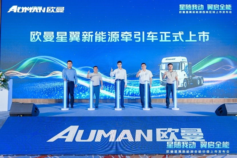 全能入滇，超值高效 欧曼星翼新能源牵引车云南正式上市