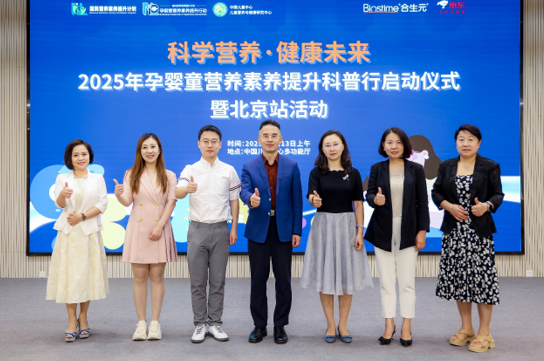 2025年孕婴童营养素养提升科普行启动 全国13城科普布局全面展开