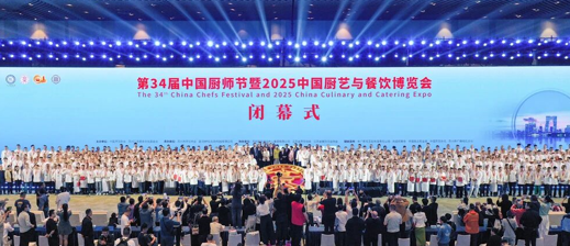 第34届中国厨师节在苏州闭幕