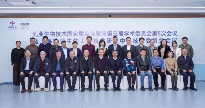 科技策源力引领行业未来 乳业生物技术国家重点实验室第三届学术委员会第5次会议圆满召开,科技策源力引领行业未来 乳业生物技术国家重点实验室第三届学术委员会第5次会议圆满召开