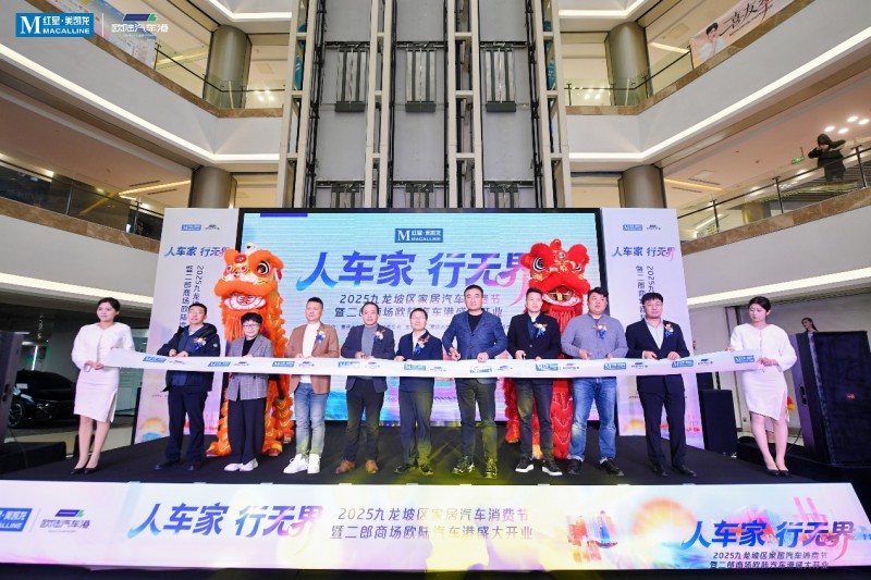 政企共建西南“车居一体”标杆，红星美凯龙在渝打造“全场景汽车生活综合体”